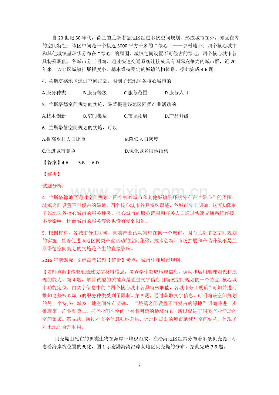 2016年新课标I文综高考试题.docx_第2页