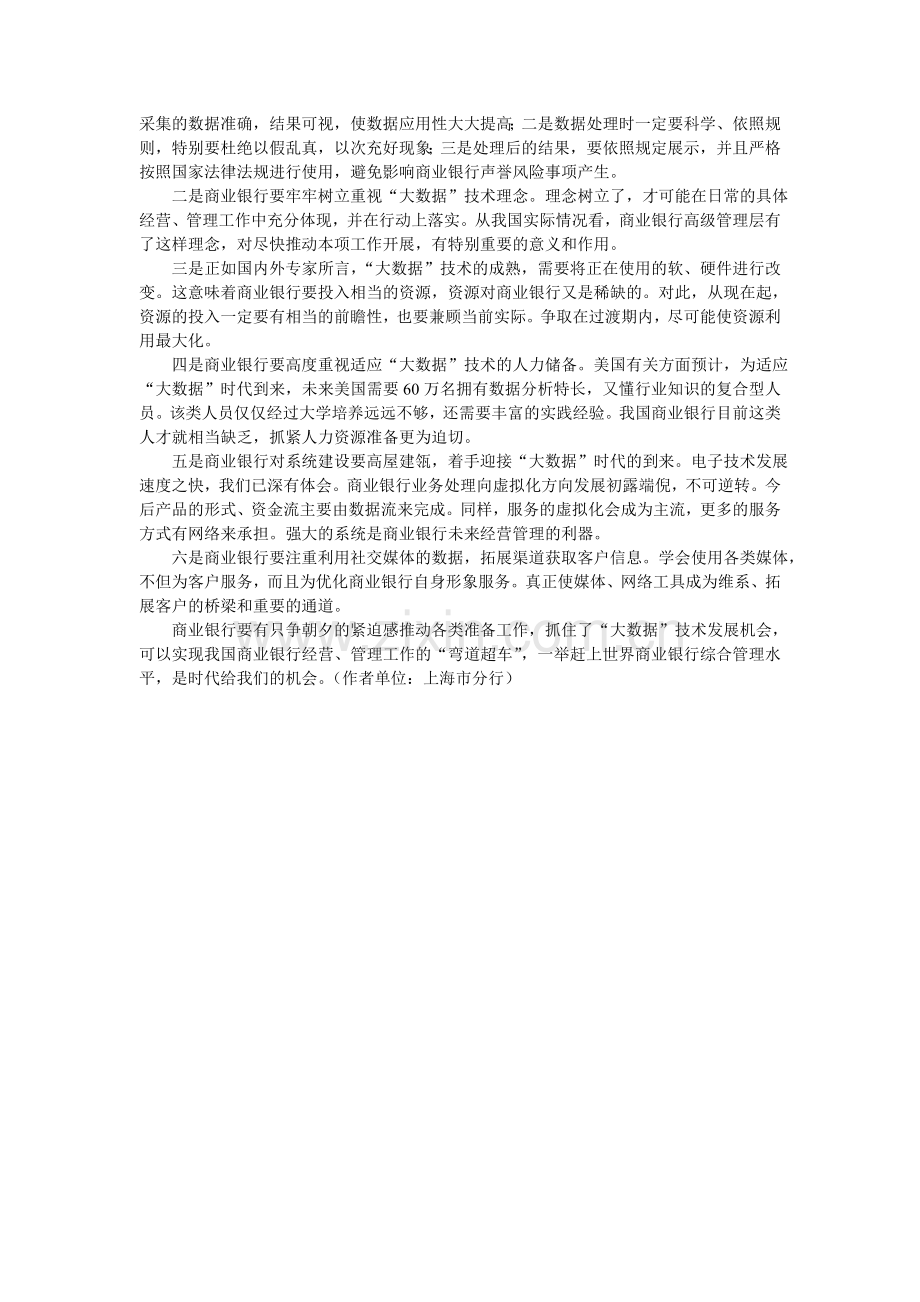 简析“大数据”在商业银行发展中的作用和应对.doc_第2页