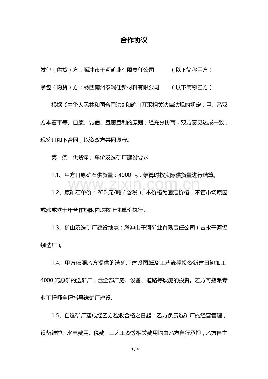 合作协议20170604新-.doc_第1页