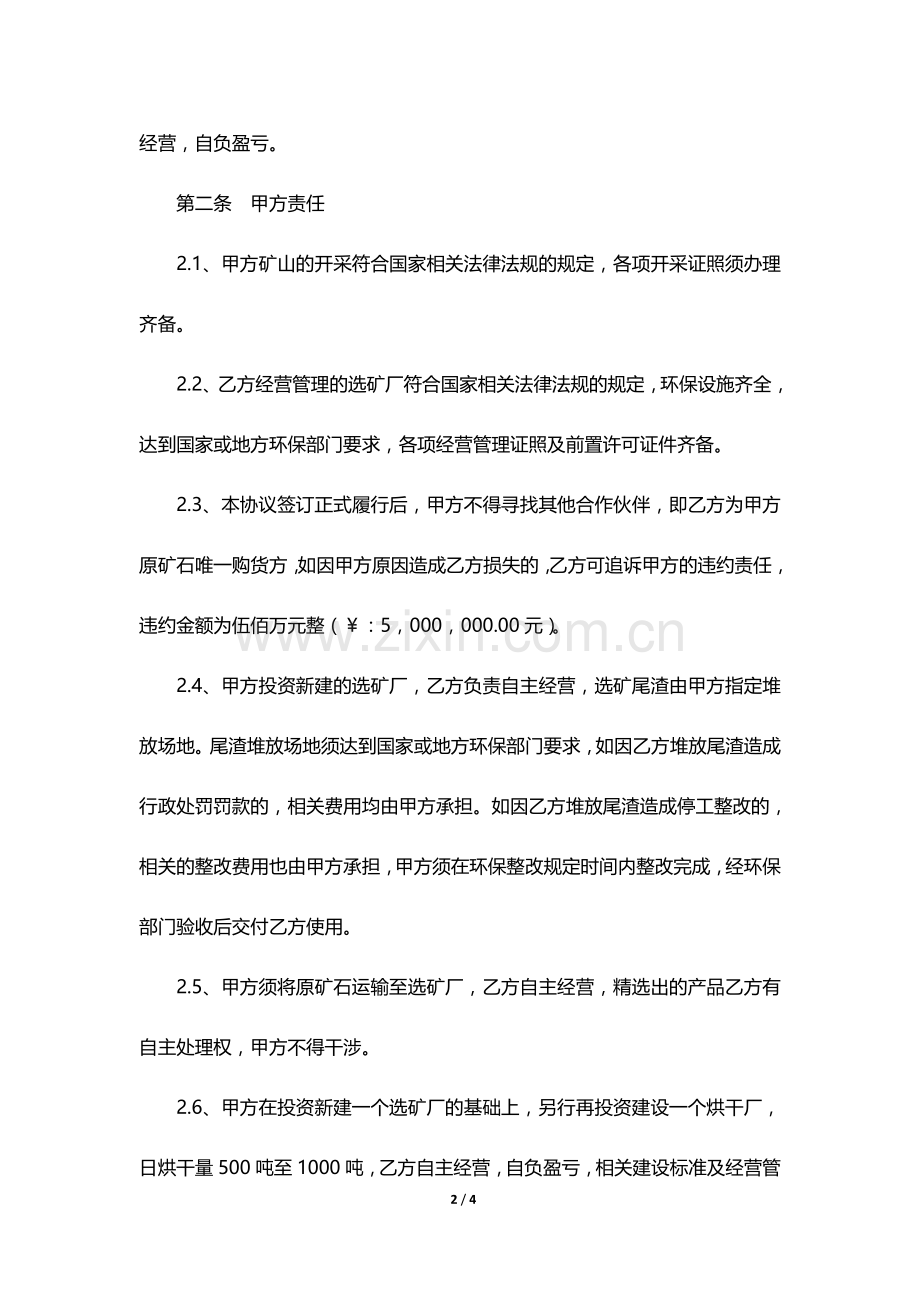 合作协议20170604新-.doc_第2页
