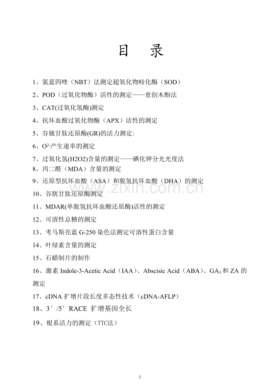 实验原理与方法2.doc_第2页