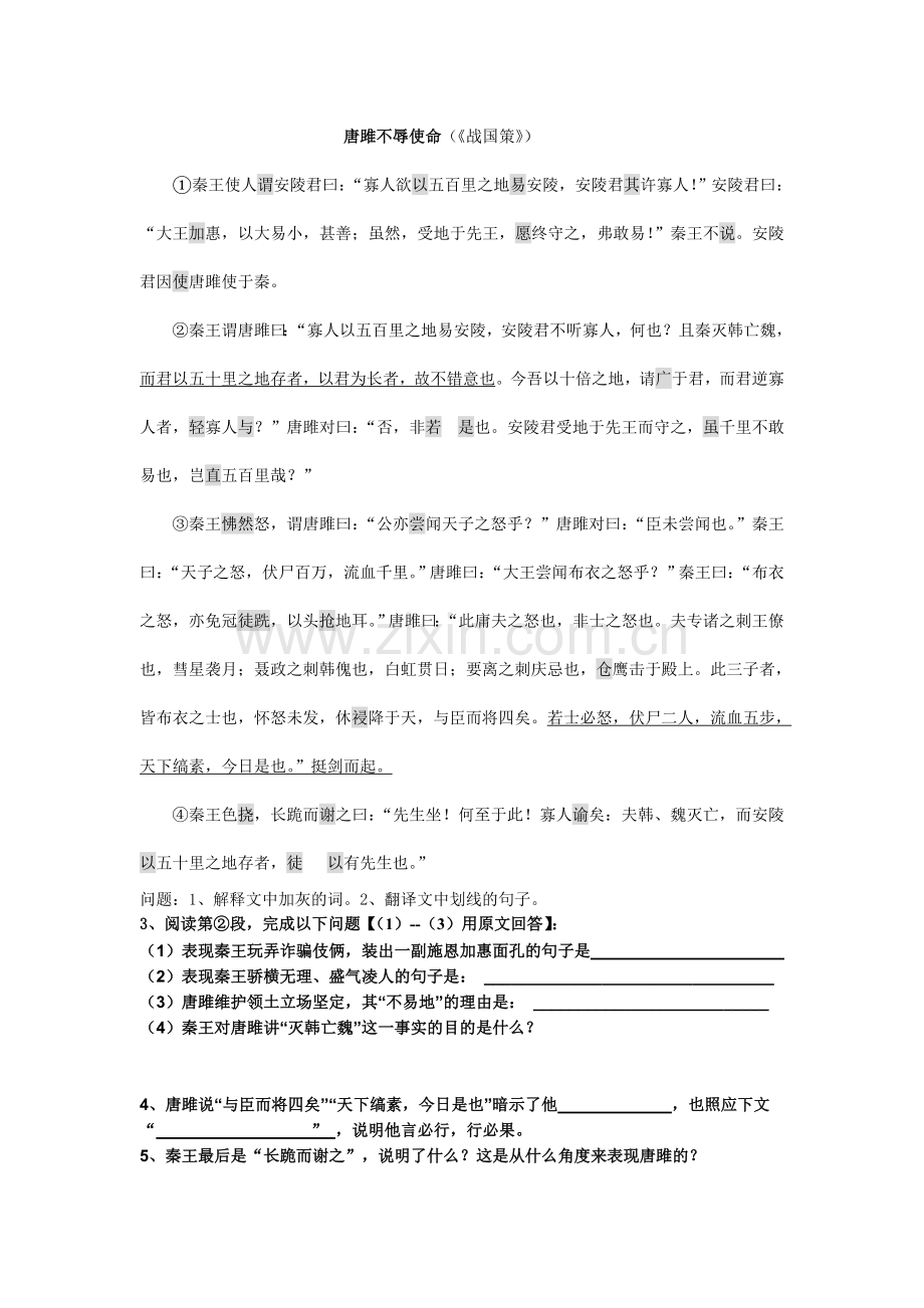 《唐雎不辱使命》单课加强训练.doc_第1页