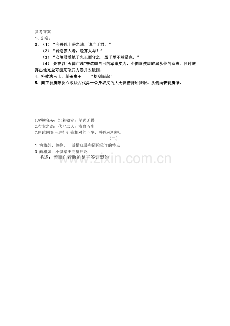 《唐雎不辱使命》单课加强训练.doc_第2页