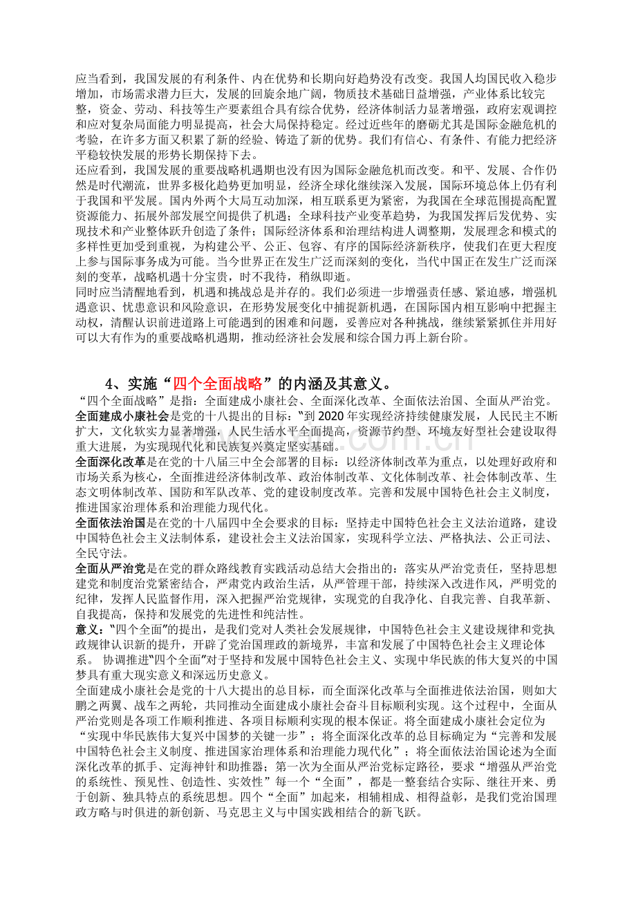 2015中特复习思考题小陈版.doc_第2页