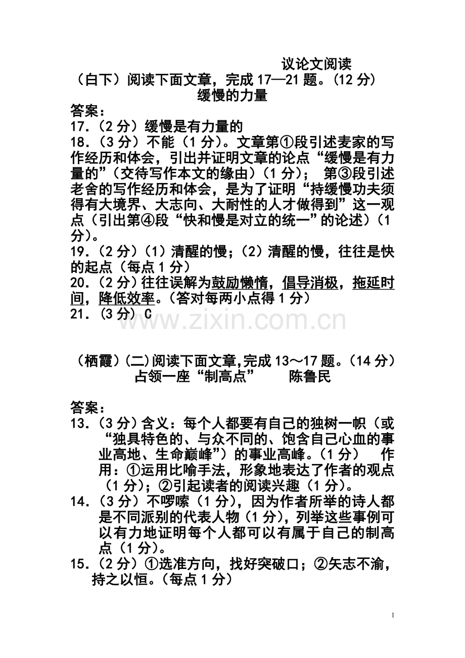 议论文阅读答案.doc_第1页