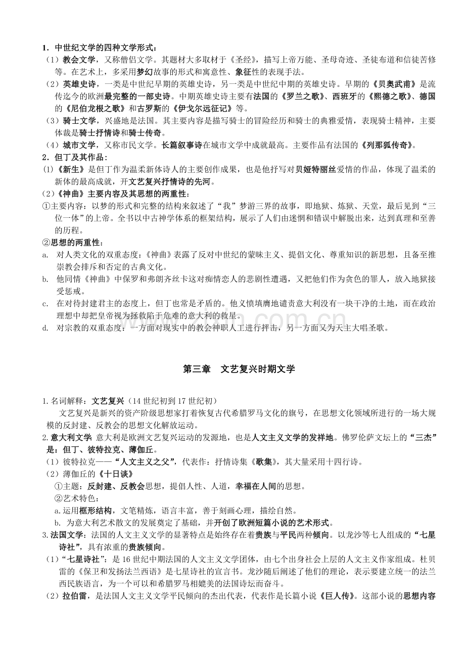 外国文学史大三上.doc_第2页