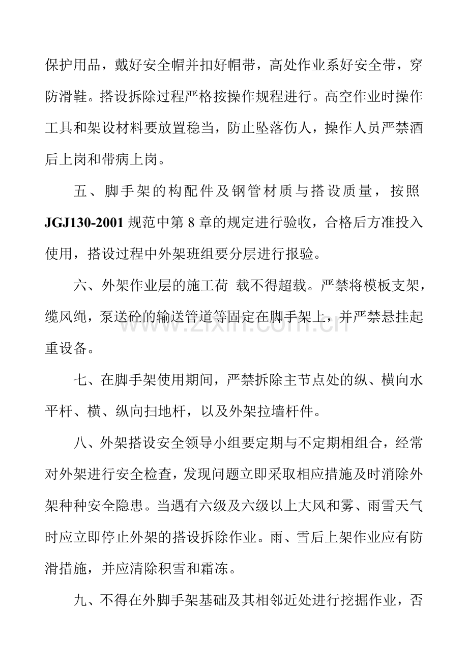 外脚手架安全管理制度.doc_第2页
