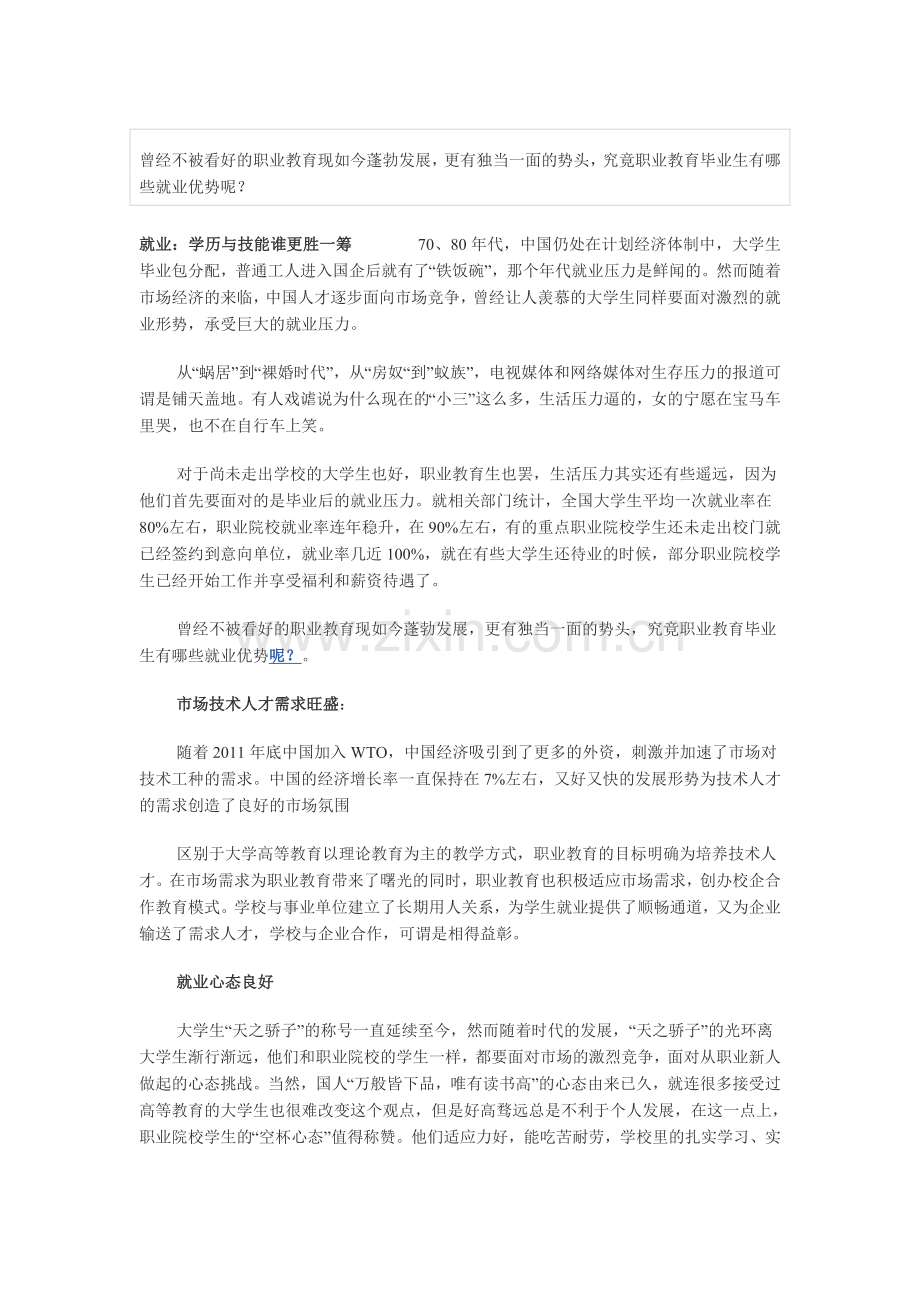 职业教育的优势.doc_第1页