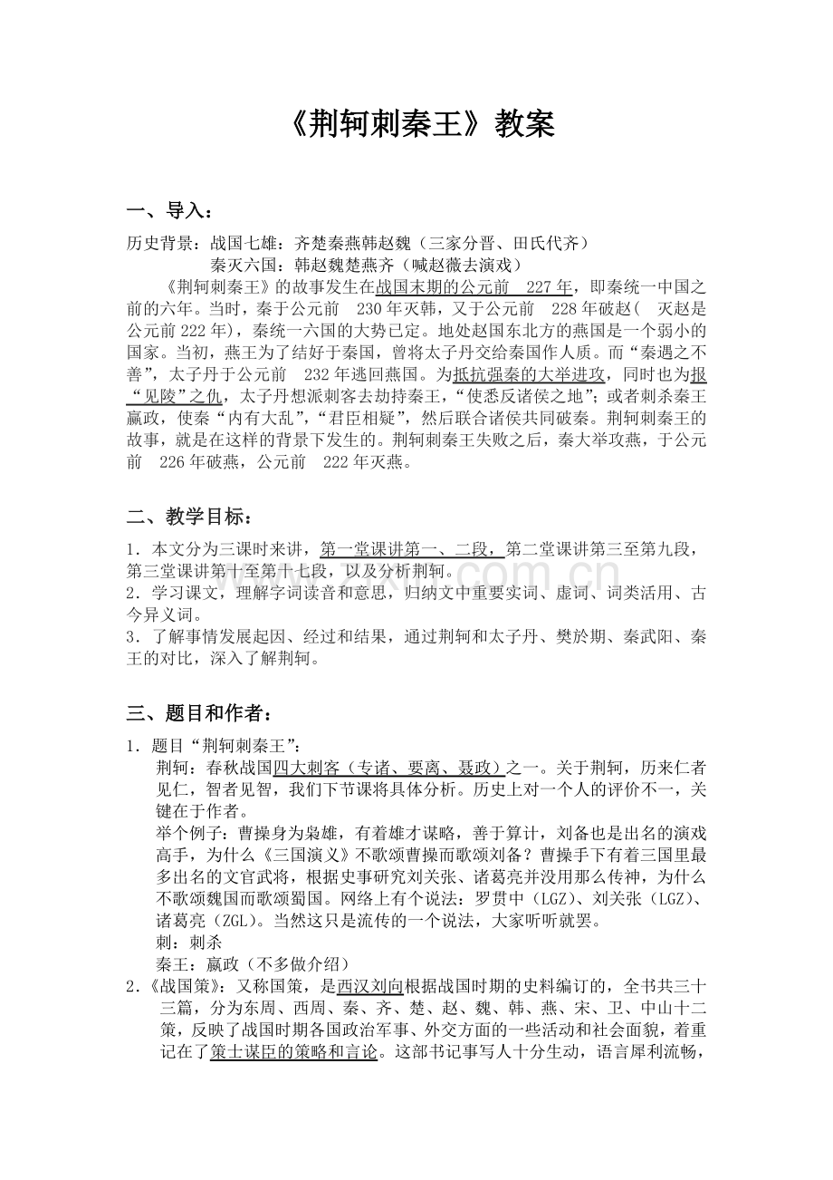 《荆轲刺秦王.doc_第1页