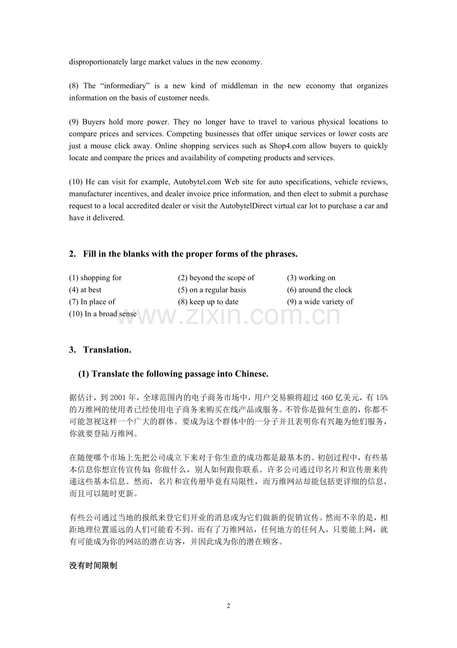 电子商务篇练习答案(作者整理稿).doc_第2页