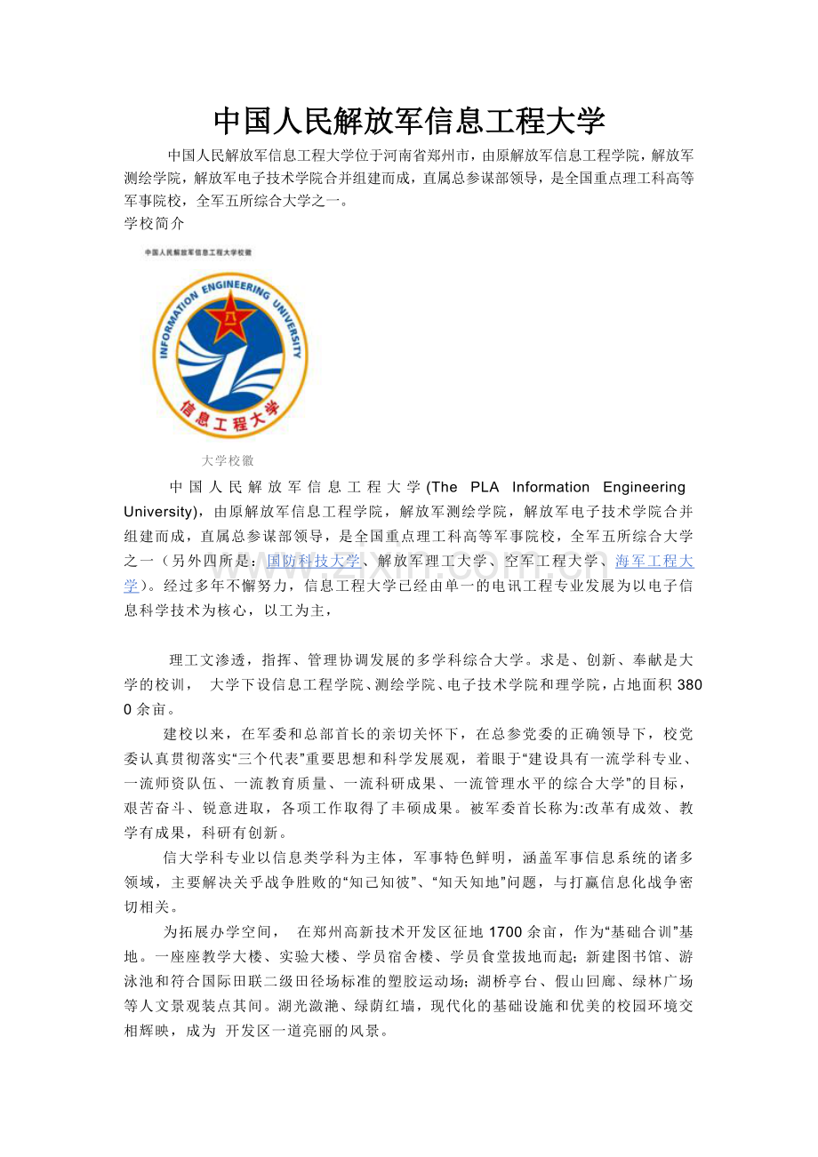 经管与信息技术应用与管理.doc_第1页