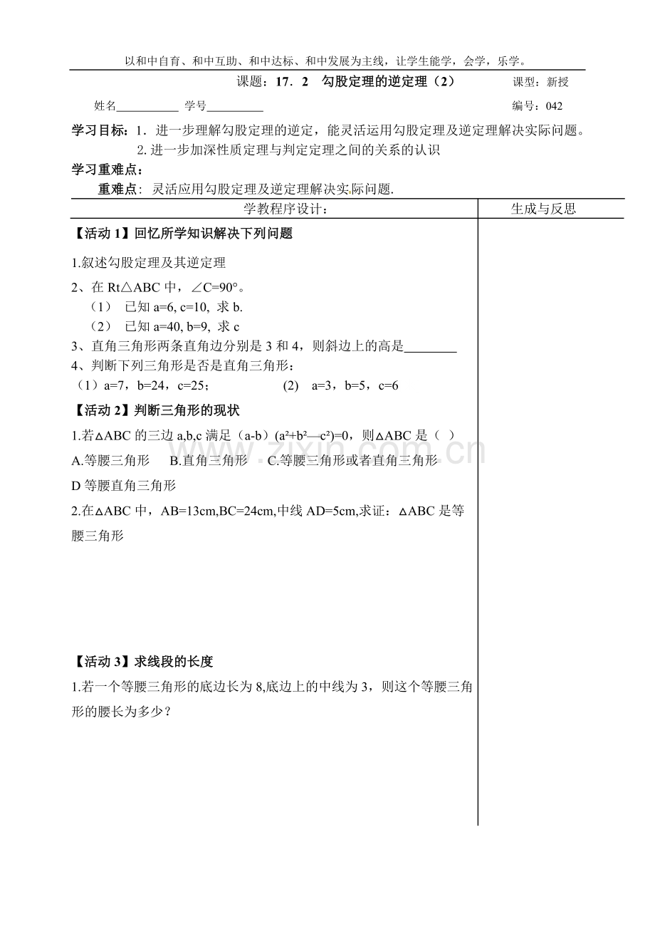 勾股定理的逆定理(2).2勾股定理的逆定理(2)[1].doc_第1页