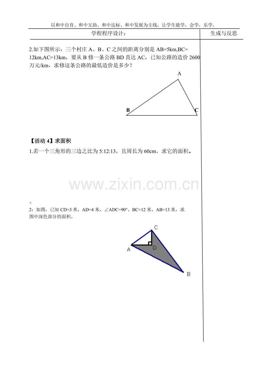 勾股定理的逆定理(2).2勾股定理的逆定理(2)[1].doc_第2页