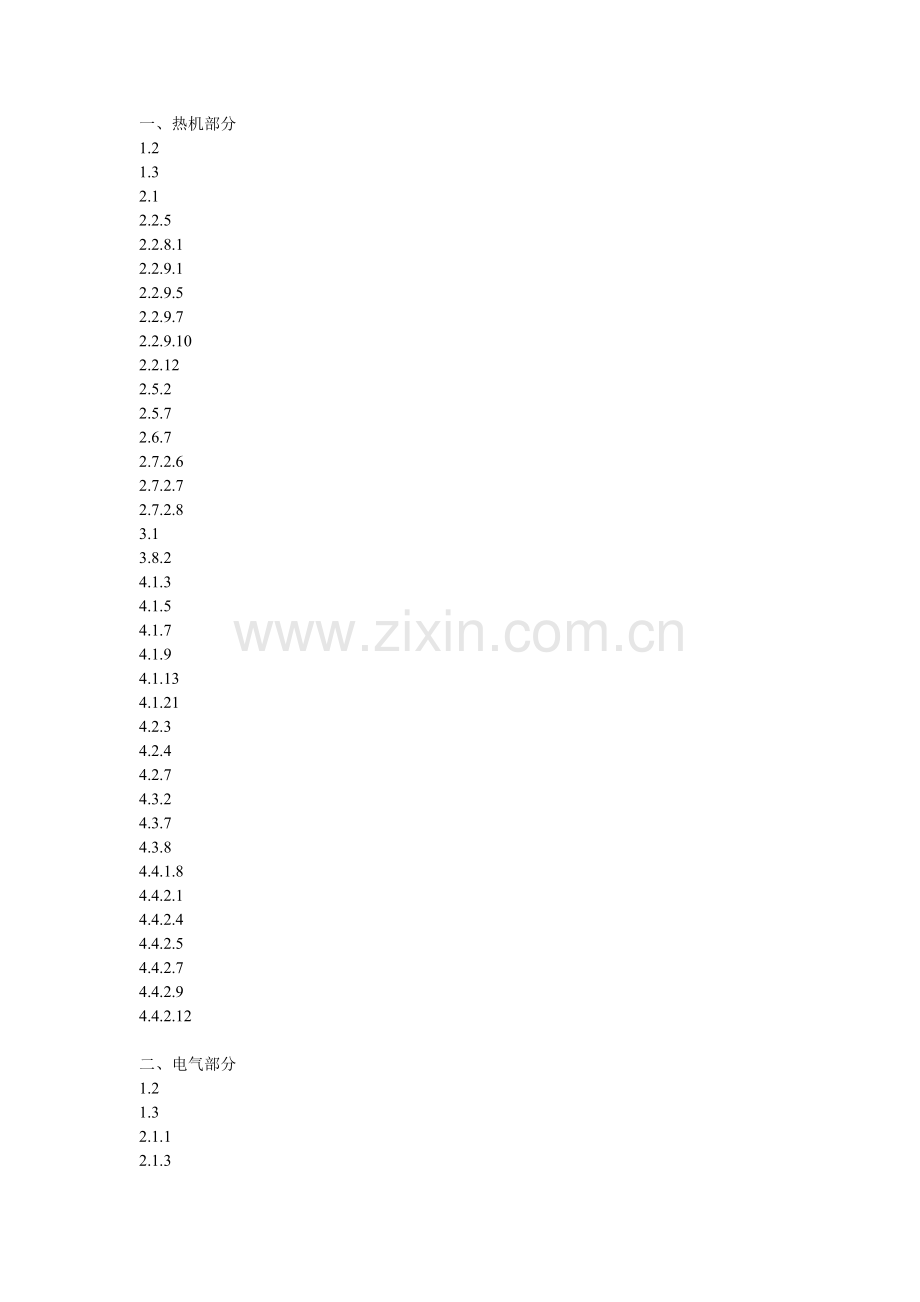 复习安规宝典.doc_第1页