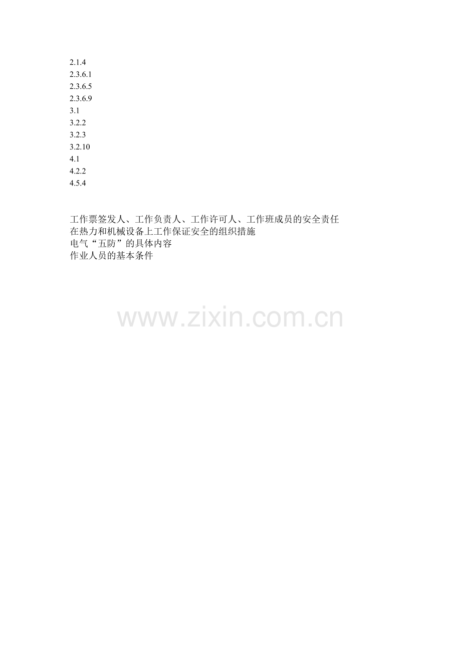 复习安规宝典.doc_第2页