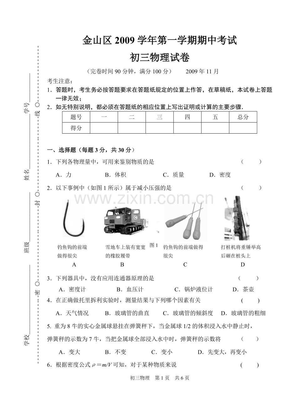金山区初三物理.doc_第1页
