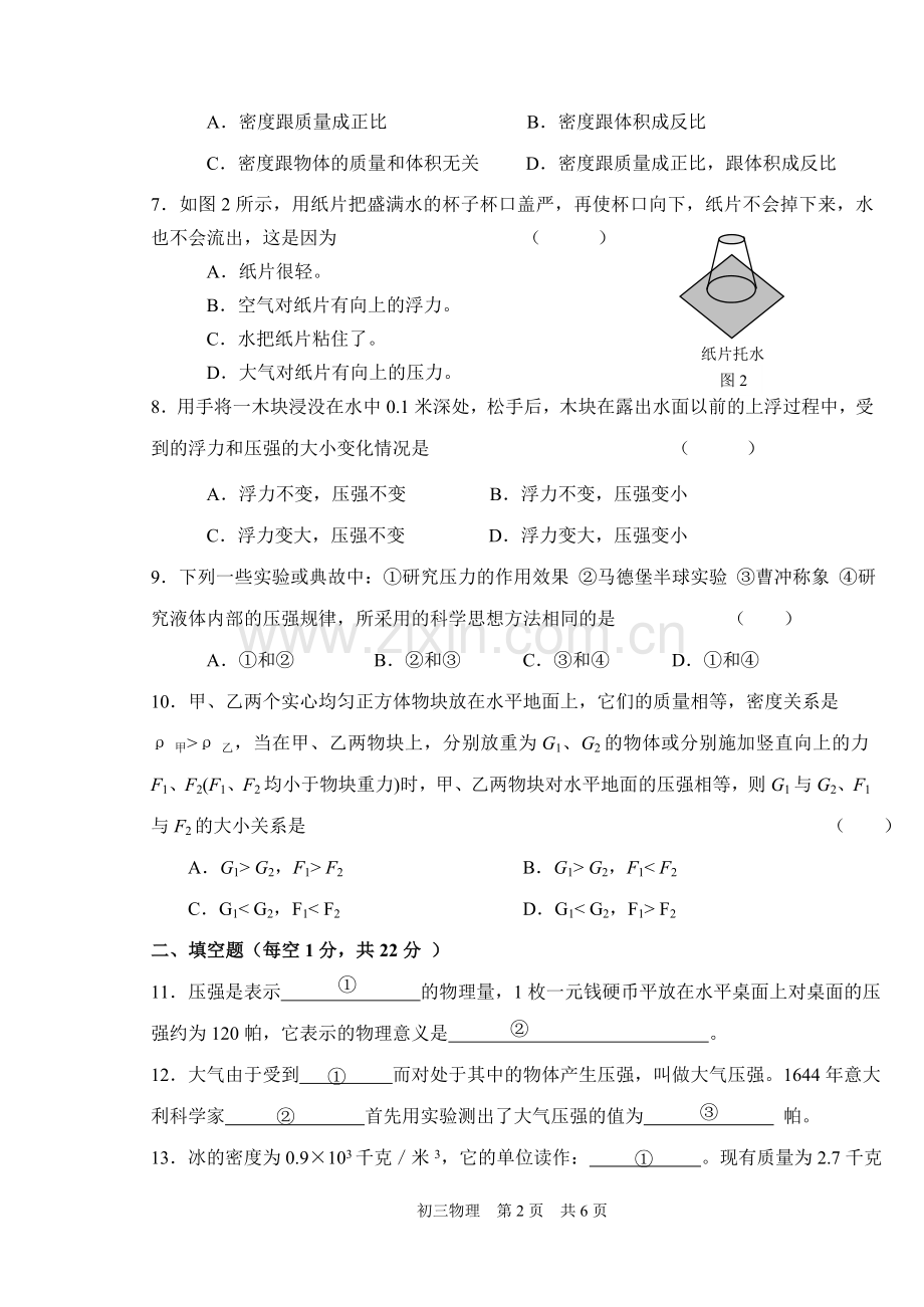 金山区初三物理.doc_第2页