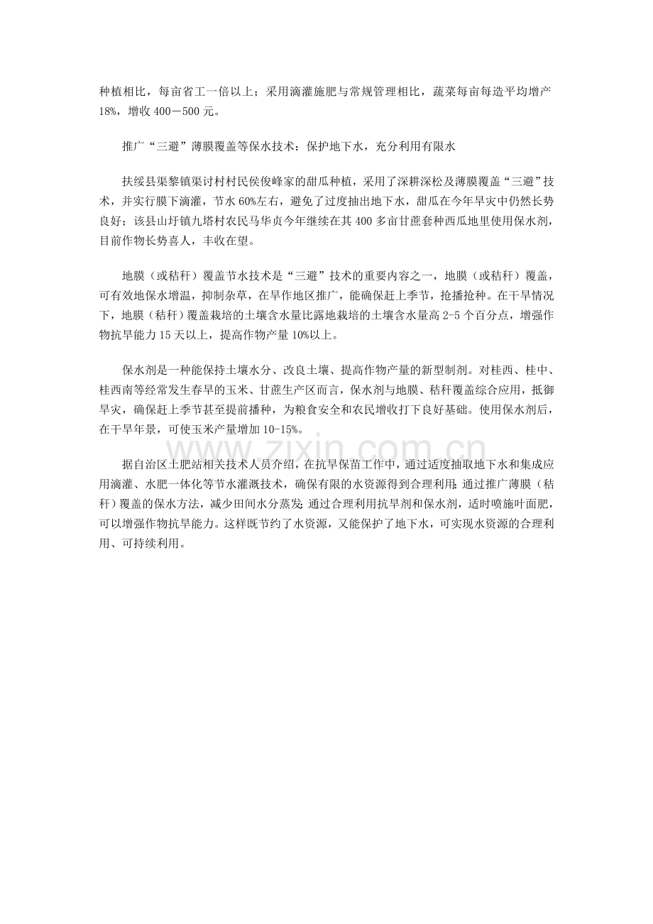 科学抗旱显成效-用好.doc_第2页