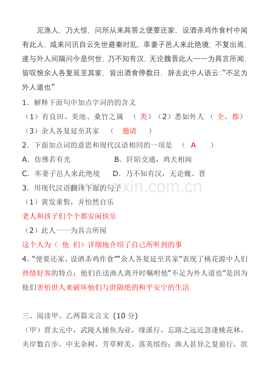 《桃花源记》中考题选.doc_第2页