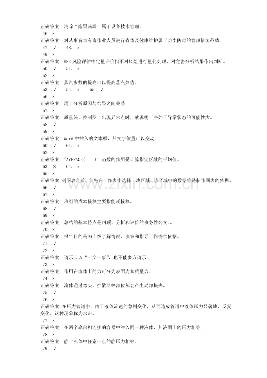 锅炉运行值班员(CFB锅炉)高级答案2(1).doc_第2页