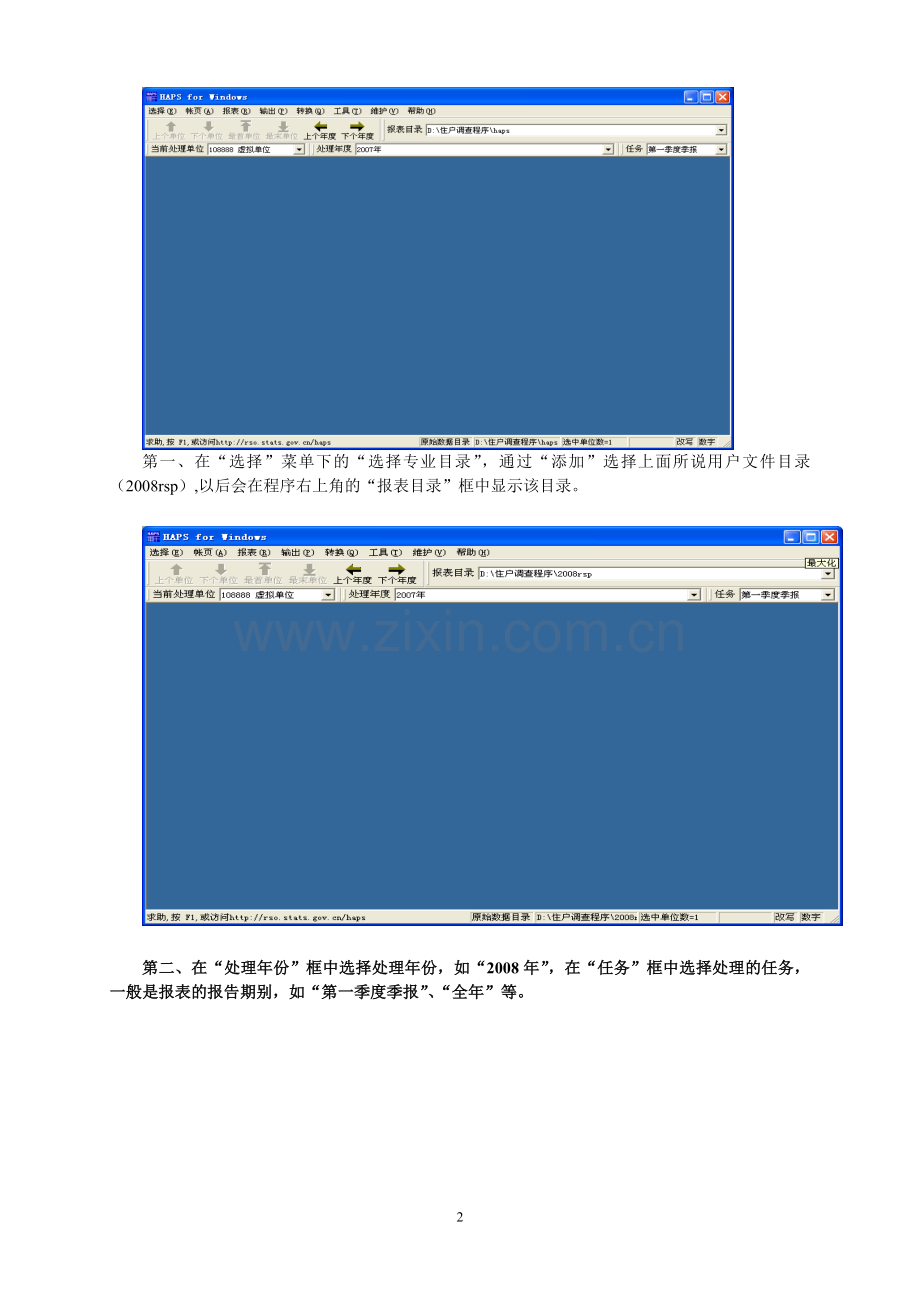 住户调查程序安装、使用基础.doc_第2页
