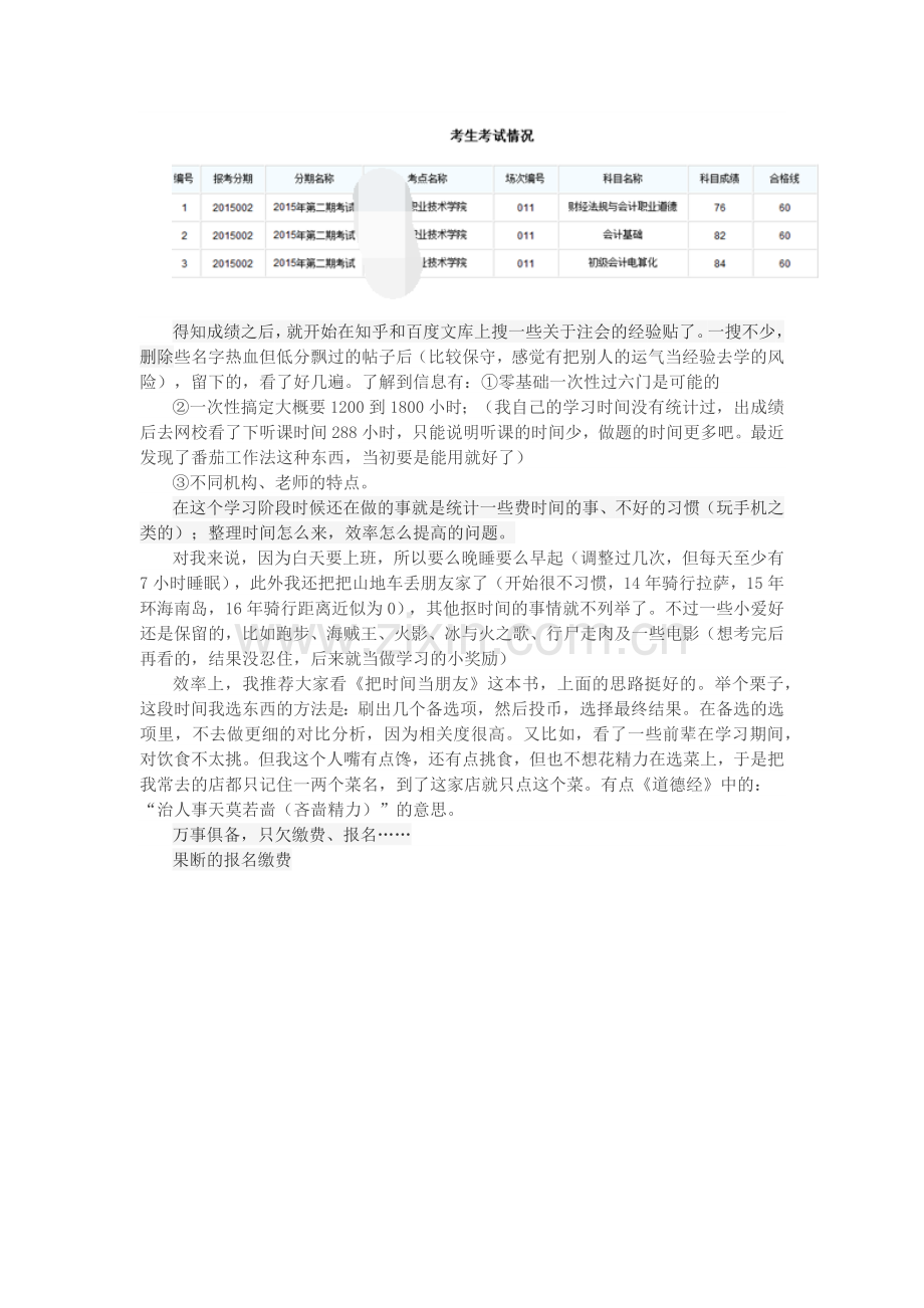 零基础、在职一次性过CPA.docx_第2页