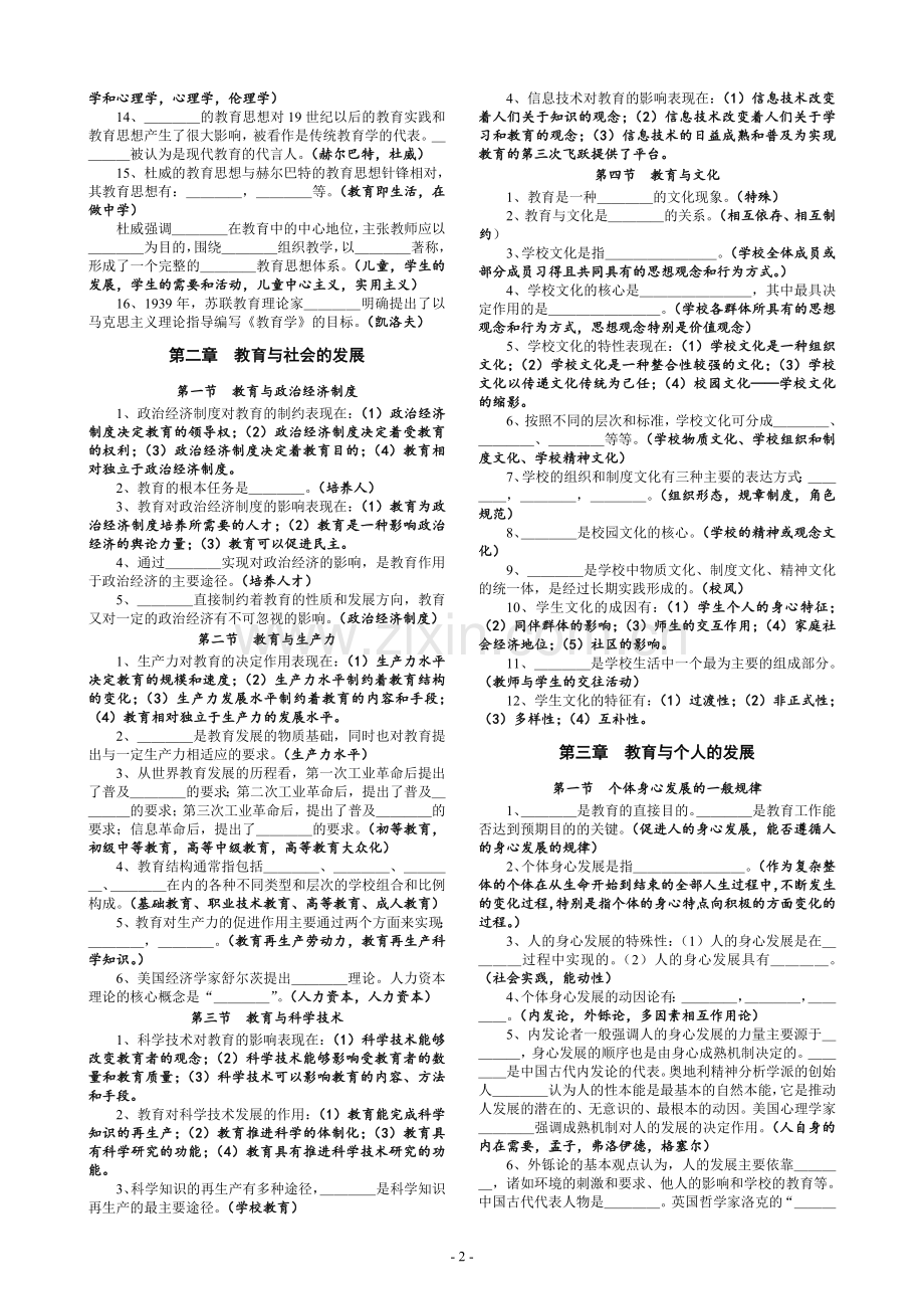 教师资格证考试《教育学》题库--1至5章.doc_第2页