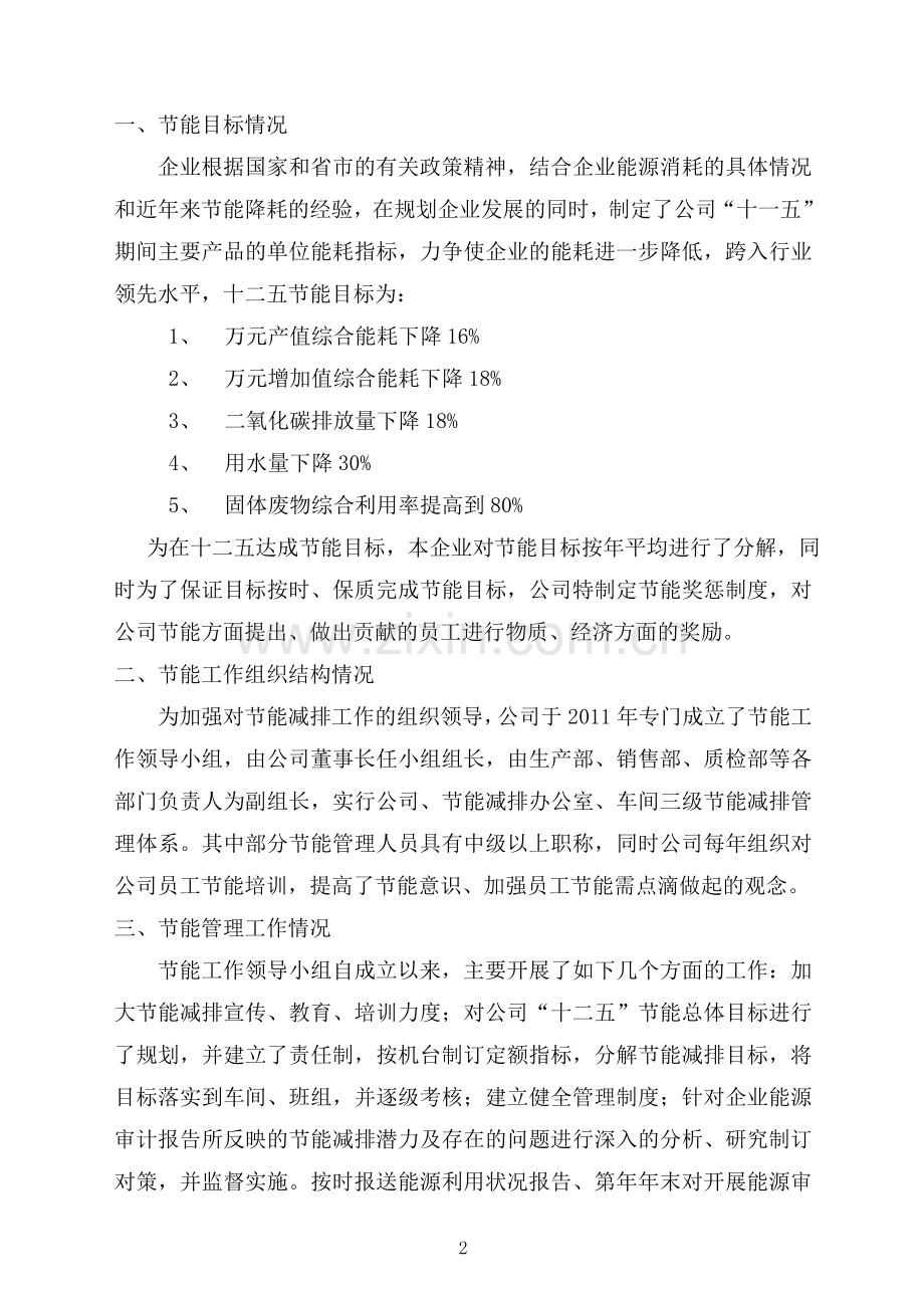 节能专项报告.doc_第2页