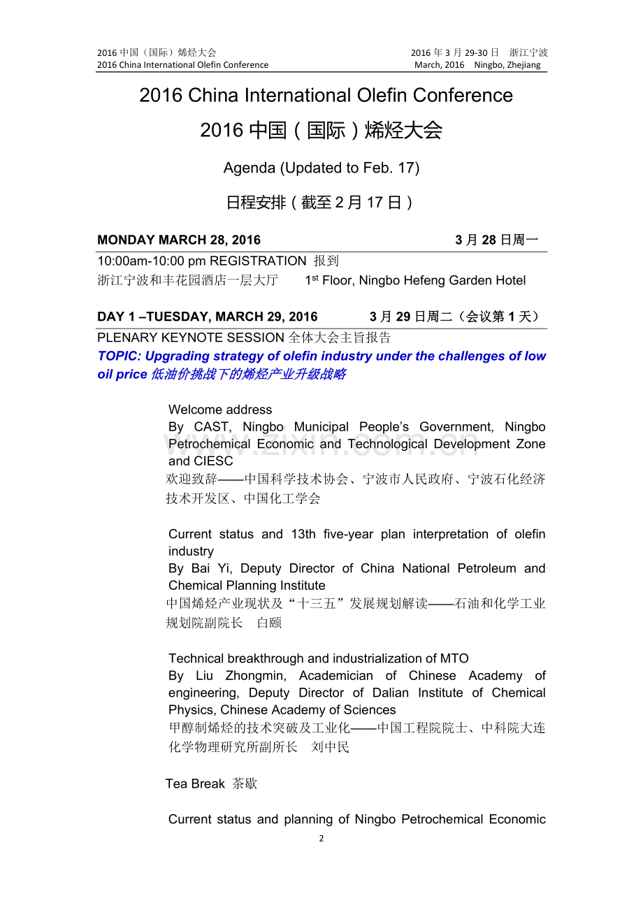 2016中国国际烯烃大会--20160218.doc_第2页