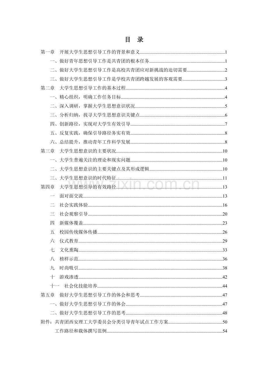 西安理工大学分类引导手册(最终版).doc_第1页