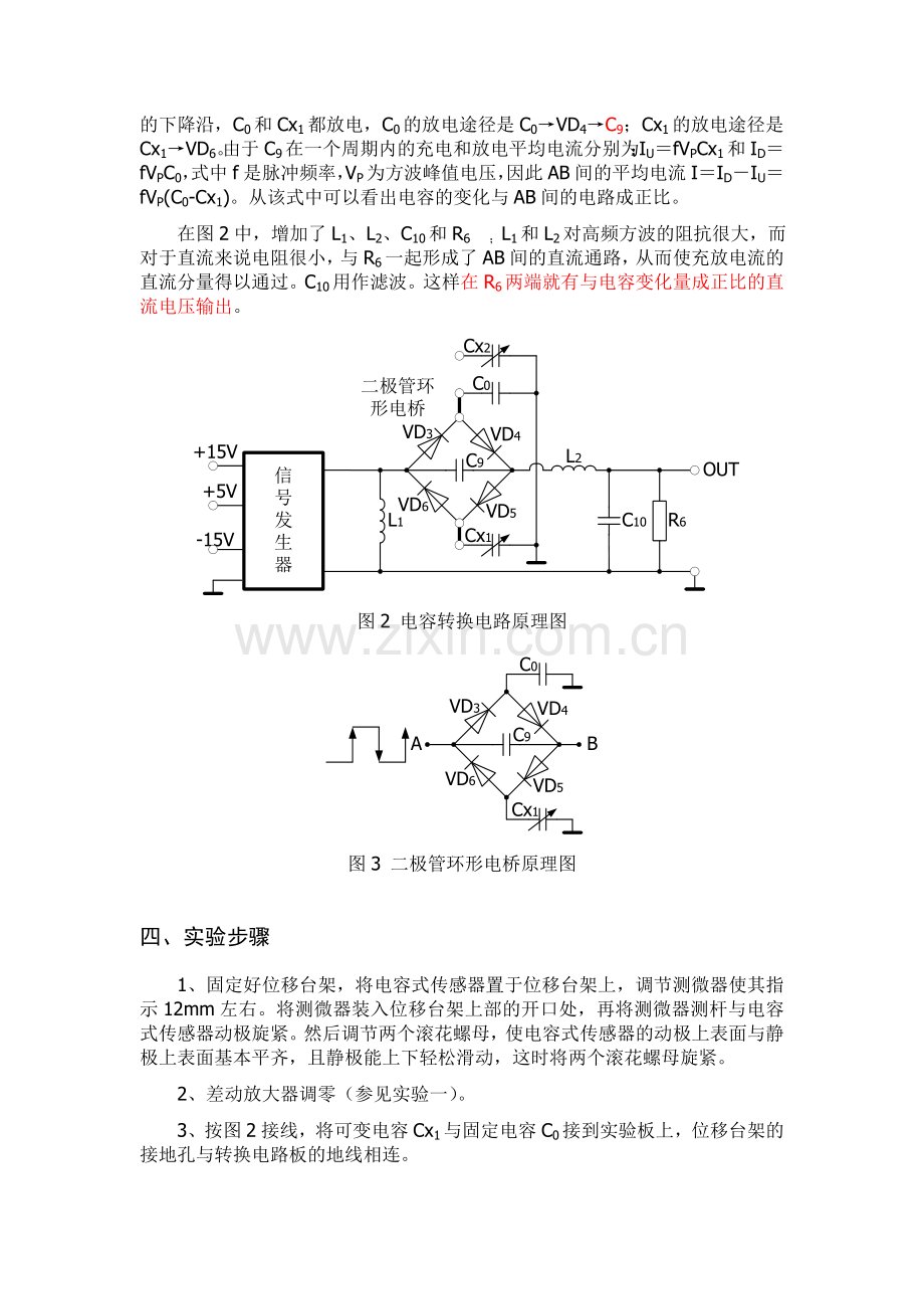 实验三传感器特性试验：.doc_第2页