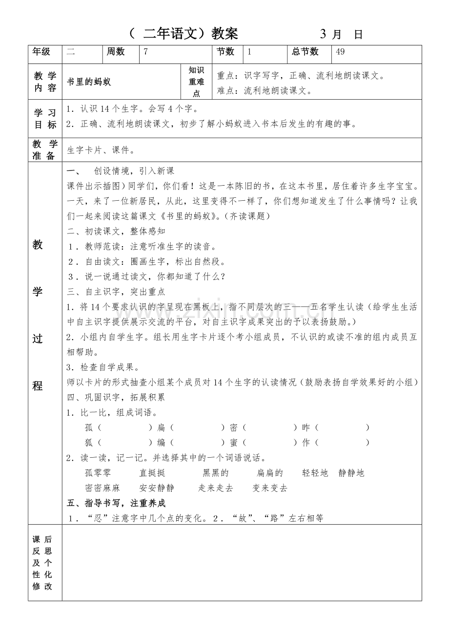 书里的蚂蚁1.doc_第1页
