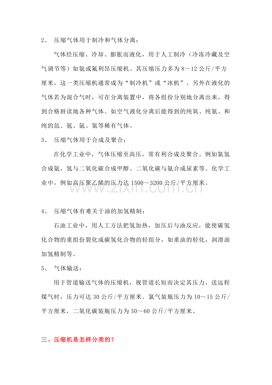 压缩机专题学习资料.docx_第2页