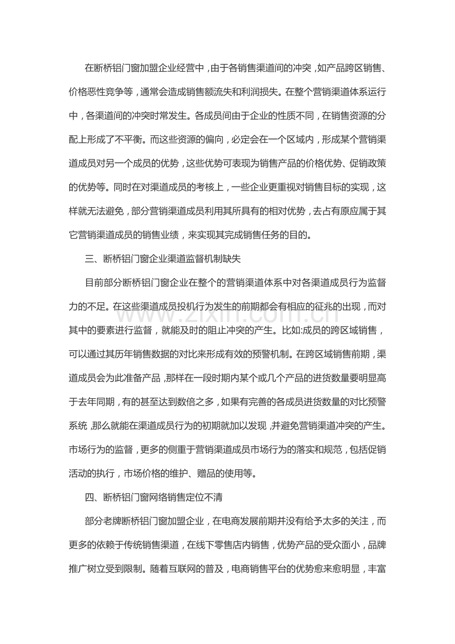 断桥铝门窗企业和加盟商要远离误区发展.docx_第2页