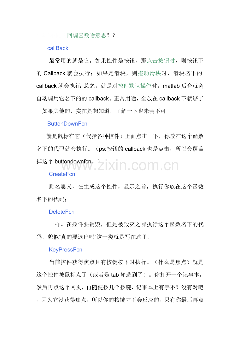 关于matlab-gui-的callback函数-使用.doc_第1页