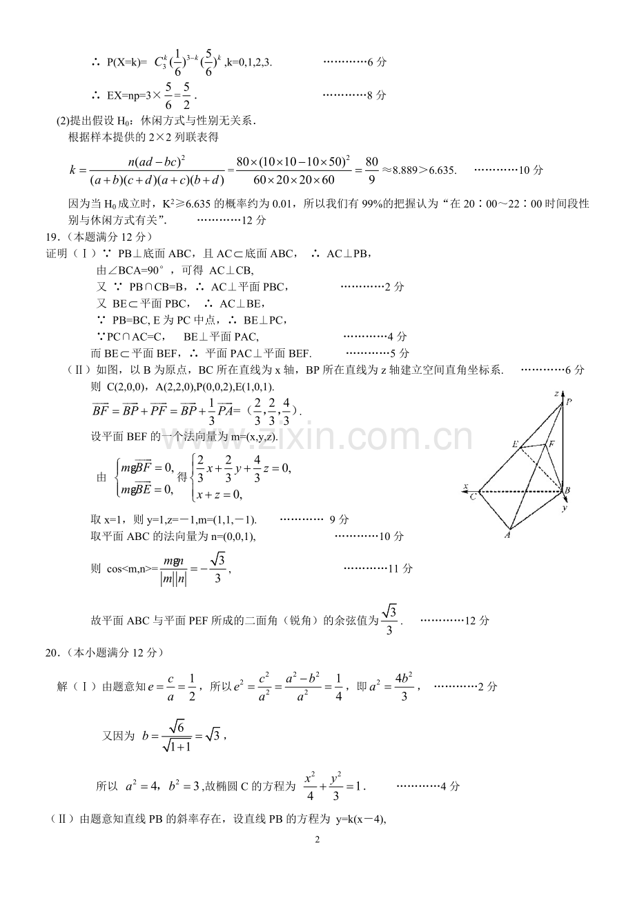 联合体高三理数二模答案.doc_第2页