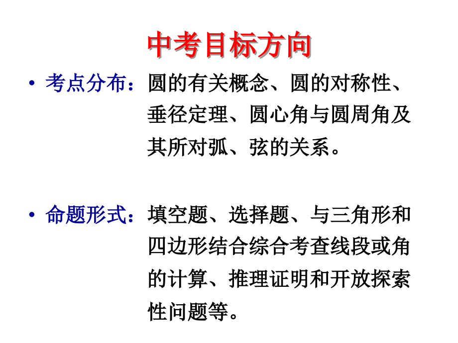 圆的典型问题的解法举例.ppt_第2页