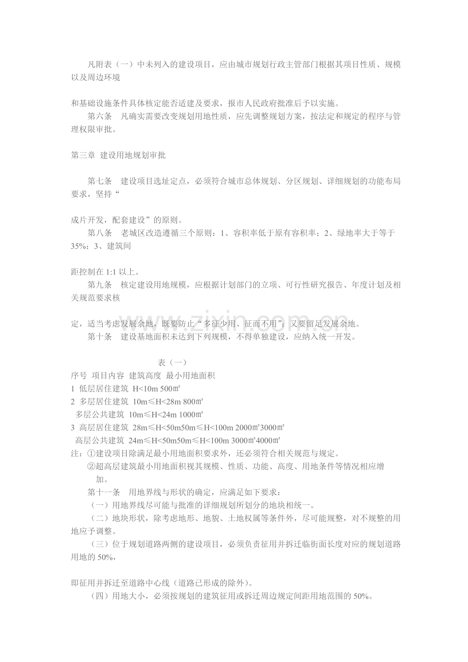 衡阳市城市规划行政技术准则.doc_第2页