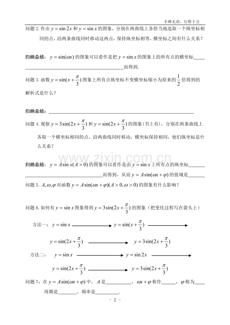 1.5函数-的图象.doc_第2页