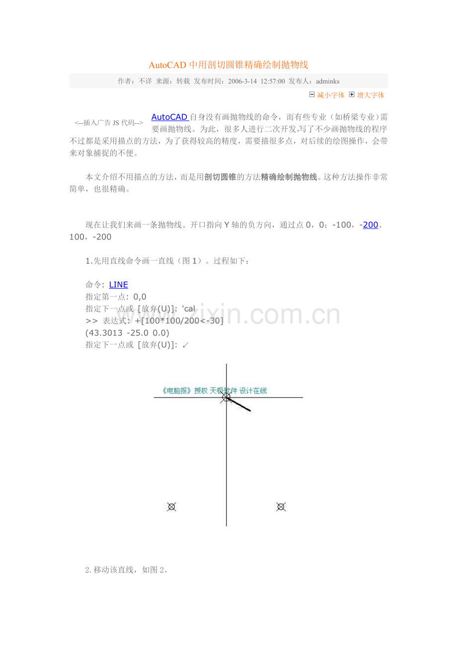AutoCAD中用剖切圆锥精确绘制抛物线.doc_第1页