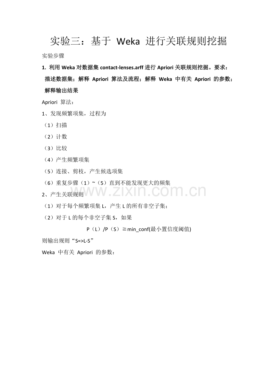 数据挖掘实验三报告.docx_第1页