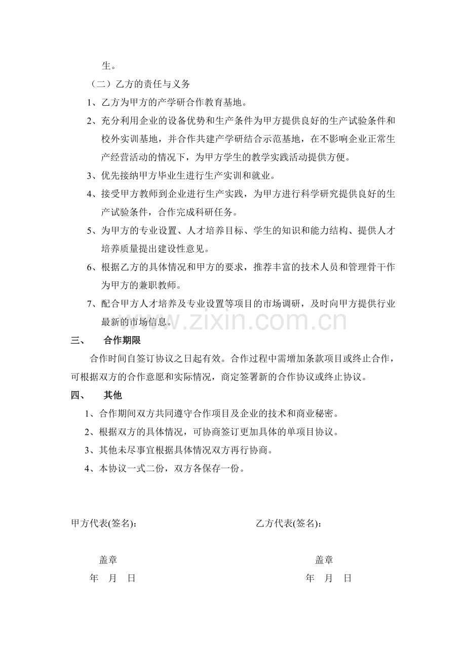 产学研校企合作协议.doc_第2页