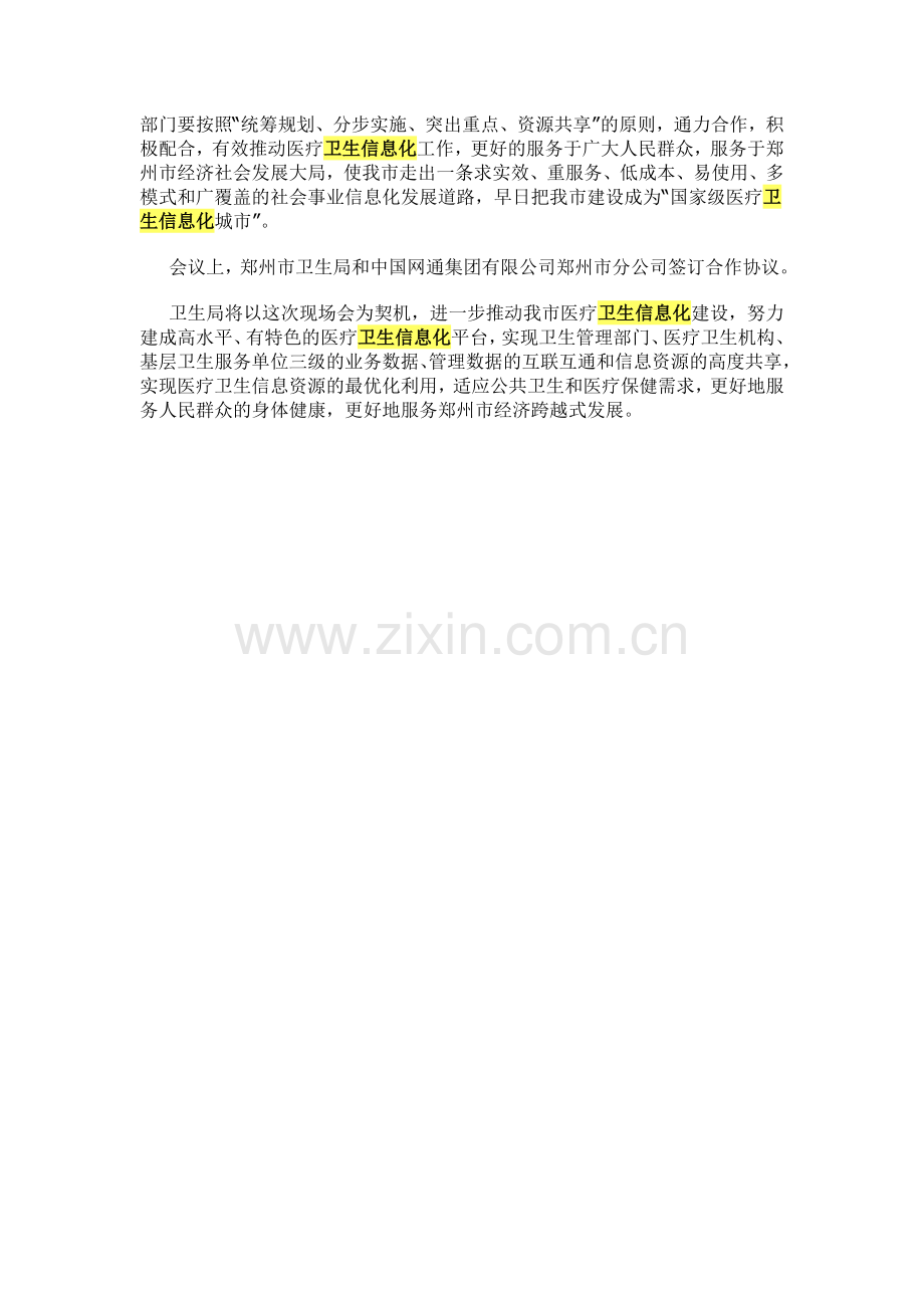 郑州市医疗卫生信息化应用现场会召开.doc_第2页