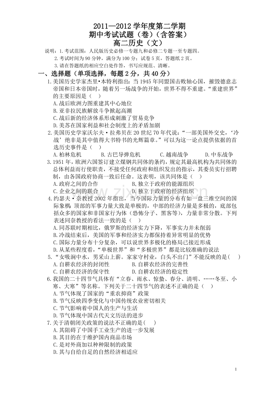 历史必修二期中考试题(含答案)over.doc_第1页