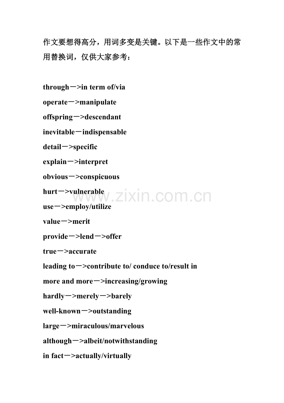 大学英语四六级作文模板及黄金句型和词汇.doc_第1页