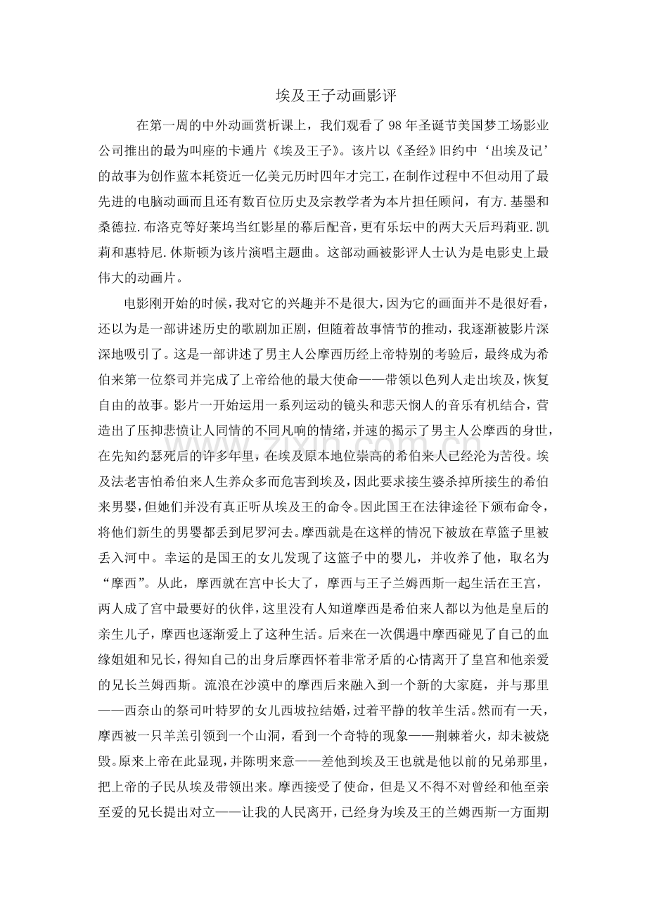 埃及王子动画影评.doc_第1页