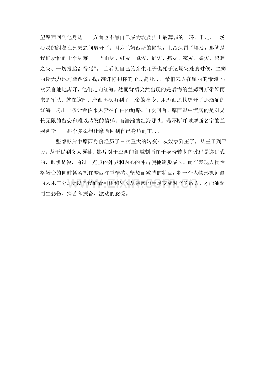 埃及王子动画影评.doc_第2页