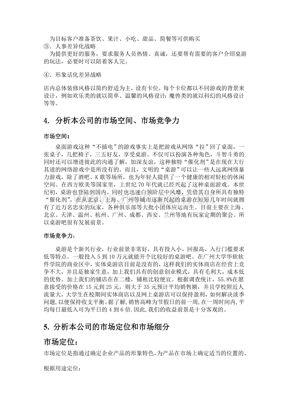 小蘑菇桌游吧.doc_第2页