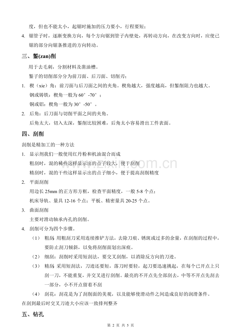 钳工基本技能培训资料.doc_第2页