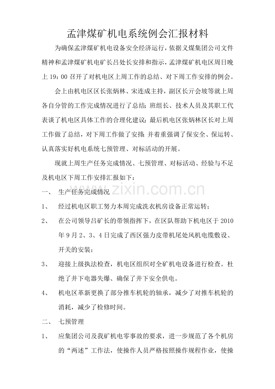 孟津煤矿机电运输周例会96.doc_第2页